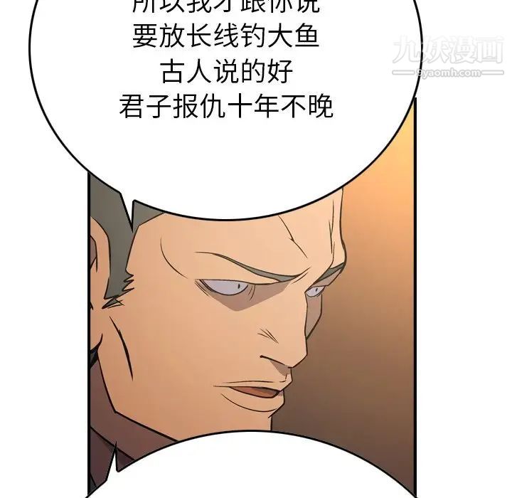 《经纪人》漫画 第78话