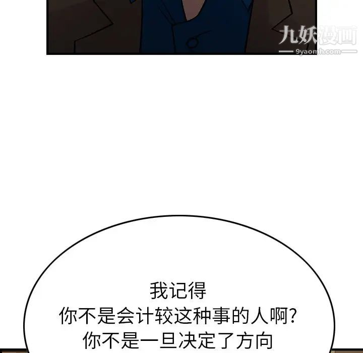 《经纪人》漫画 第78话