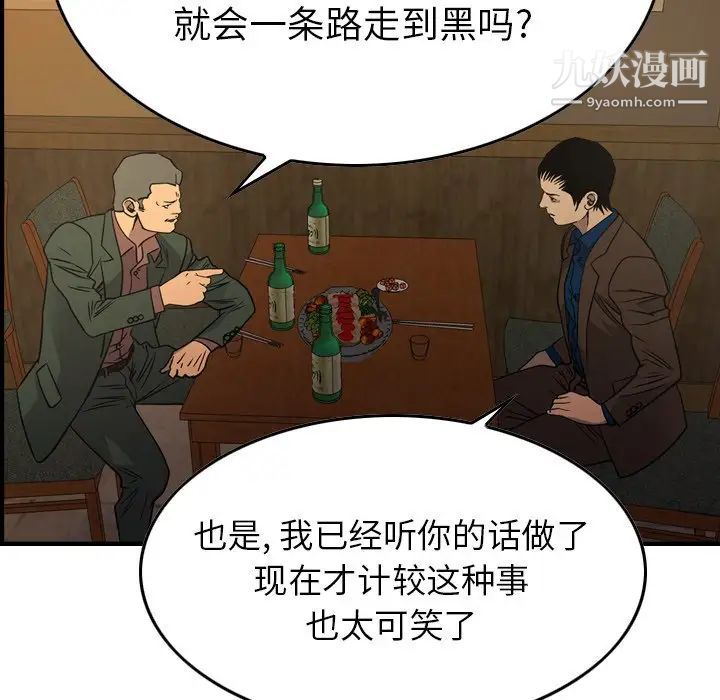 《经纪人》漫画 第78话