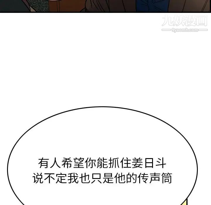 《经纪人》漫画 第78话