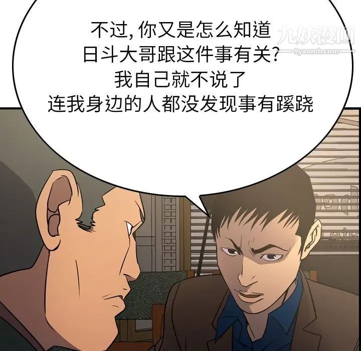 《经纪人》漫画 第78话