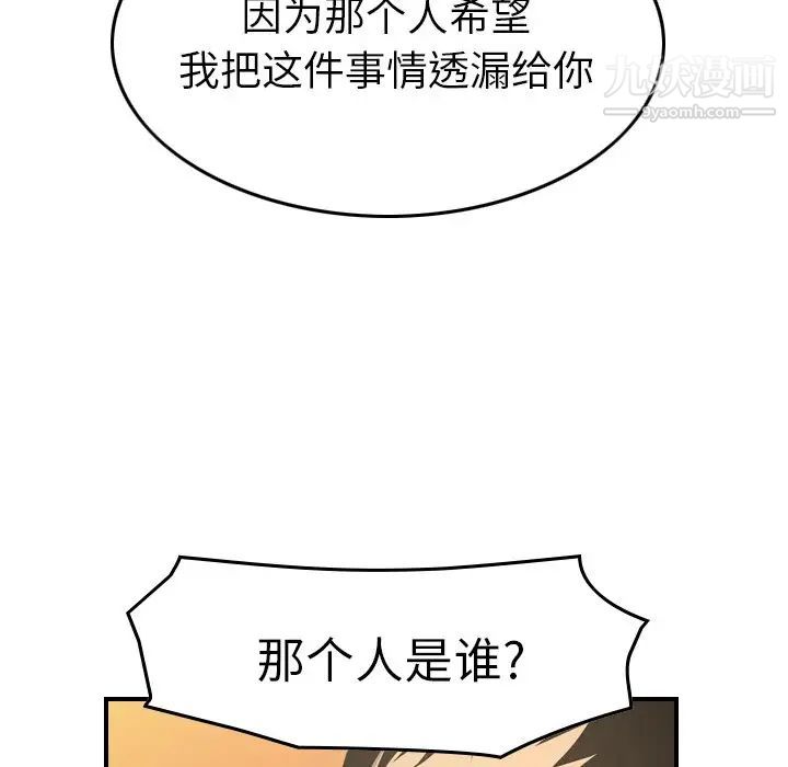 《经纪人》漫画 第78话