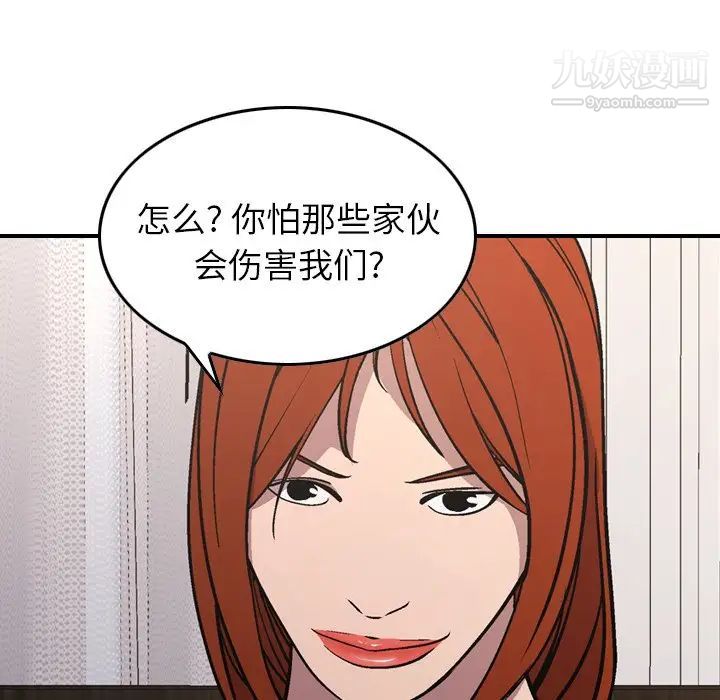 《经纪人》漫画 第78话