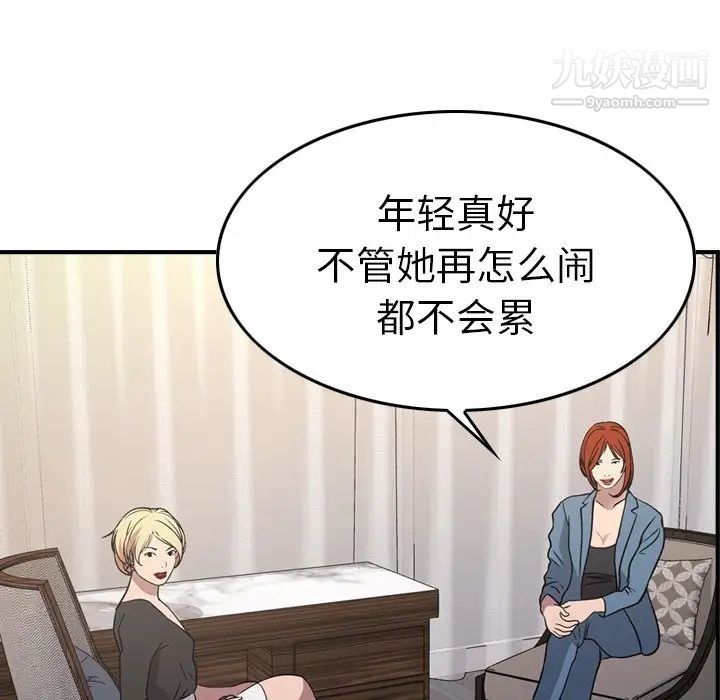 《经纪人》漫画 第78话
