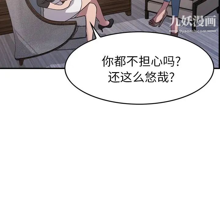 《经纪人》漫画 第78话