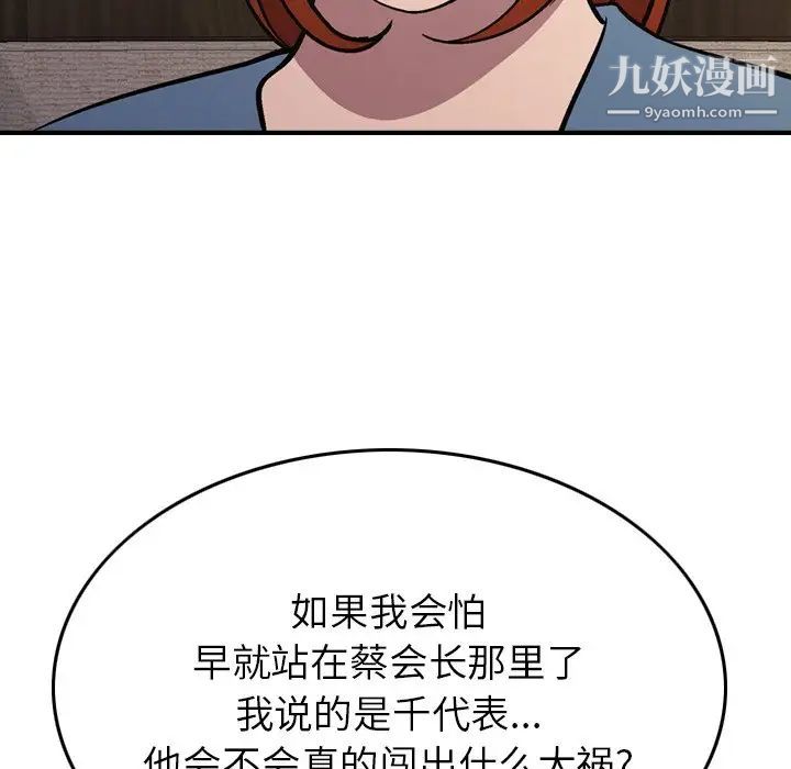 《经纪人》漫画 第78话