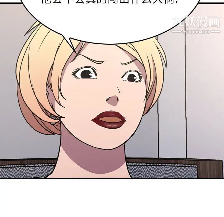 《经纪人》漫画 第78话