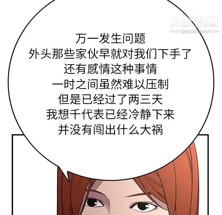 《经纪人》漫画 第78话