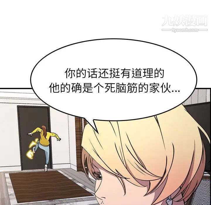 《经纪人》漫画 第78话