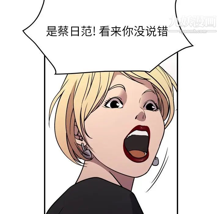 《经纪人》漫画 第78话