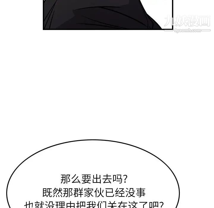 《经纪人》漫画 第78话