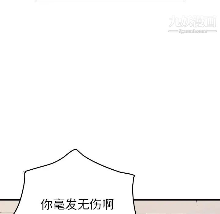 《经纪人》漫画 第78话