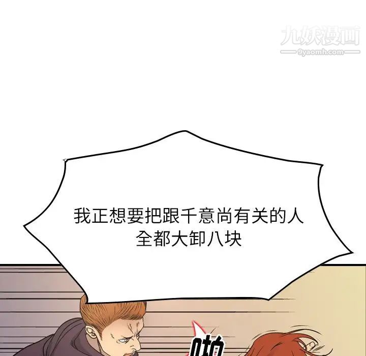 《经纪人》漫画 第78话