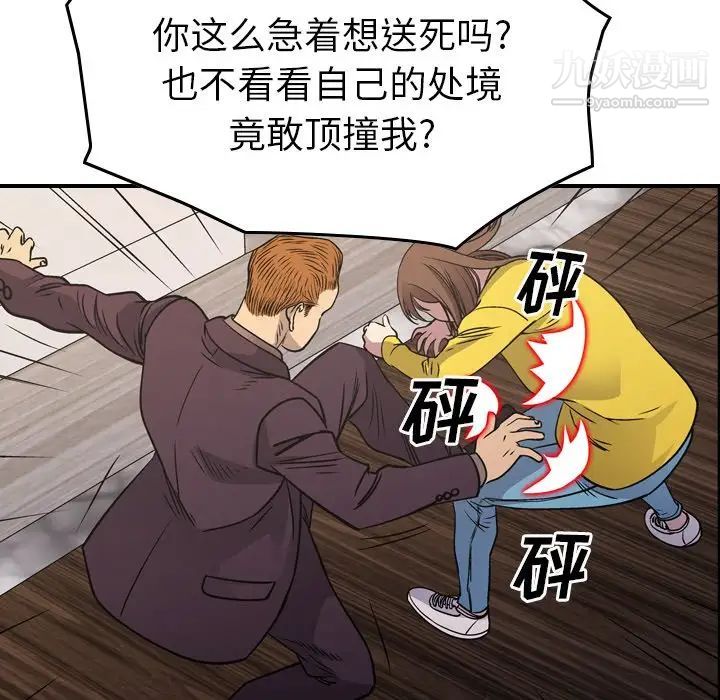 《经纪人》漫画 第78话