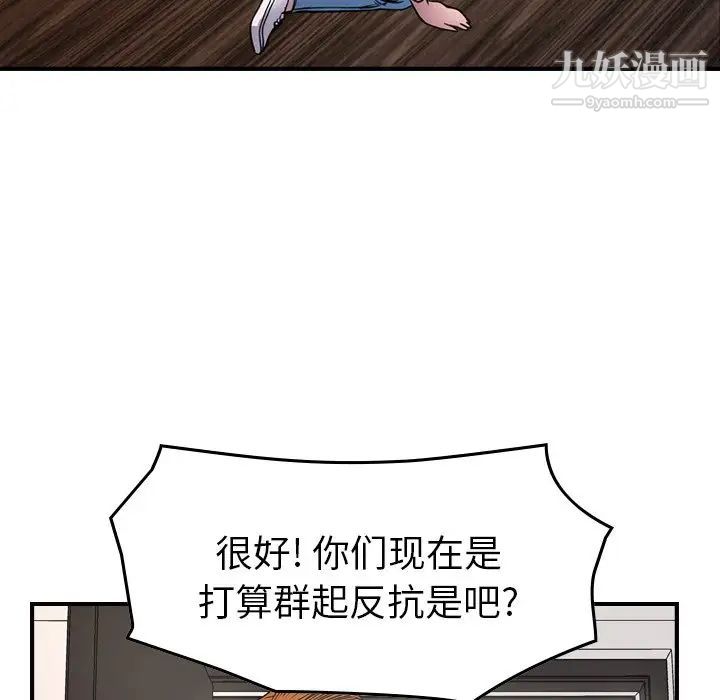《经纪人》漫画 第78话