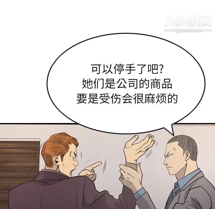《经纪人》漫画 第78话