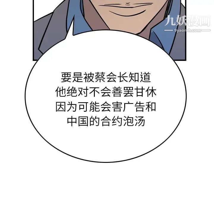 《经纪人》漫画 第78话