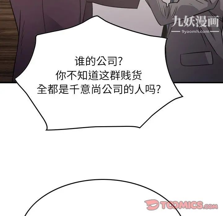 《经纪人》漫画 第78话
