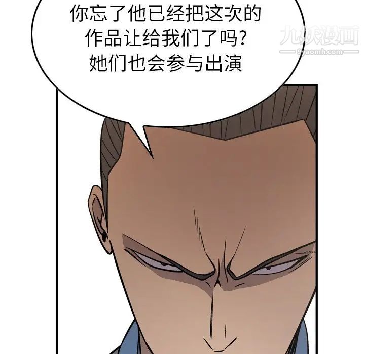 《经纪人》漫画 第78话