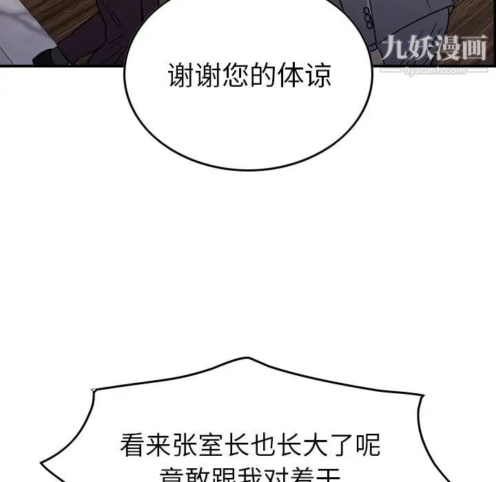 《经纪人》漫画 第78话