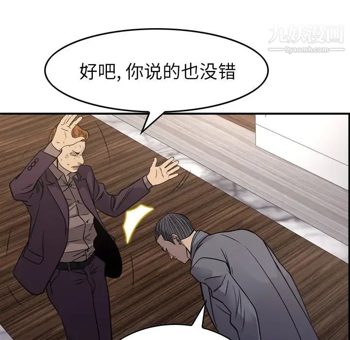 《经纪人》漫画 第78话