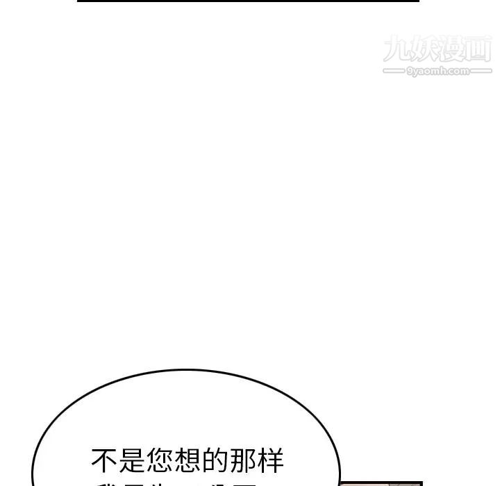 《经纪人》漫画 第78话