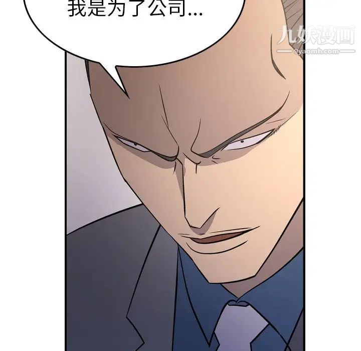 《经纪人》漫画 第78话
