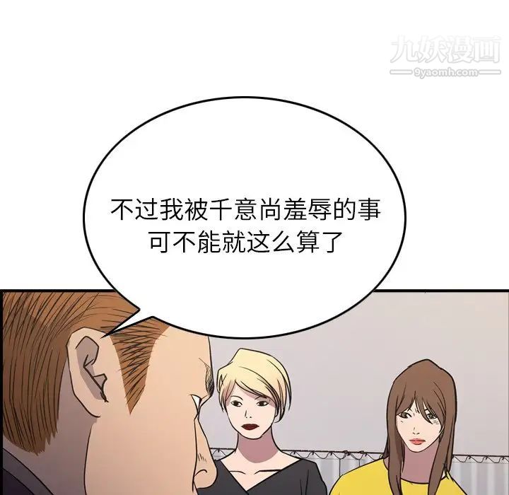 《经纪人》漫画 第78话