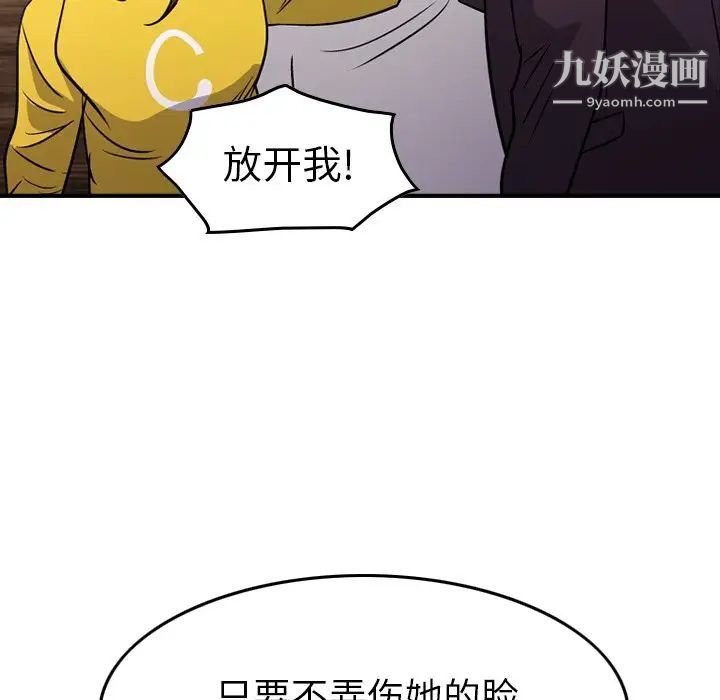 《经纪人》漫画 第78话