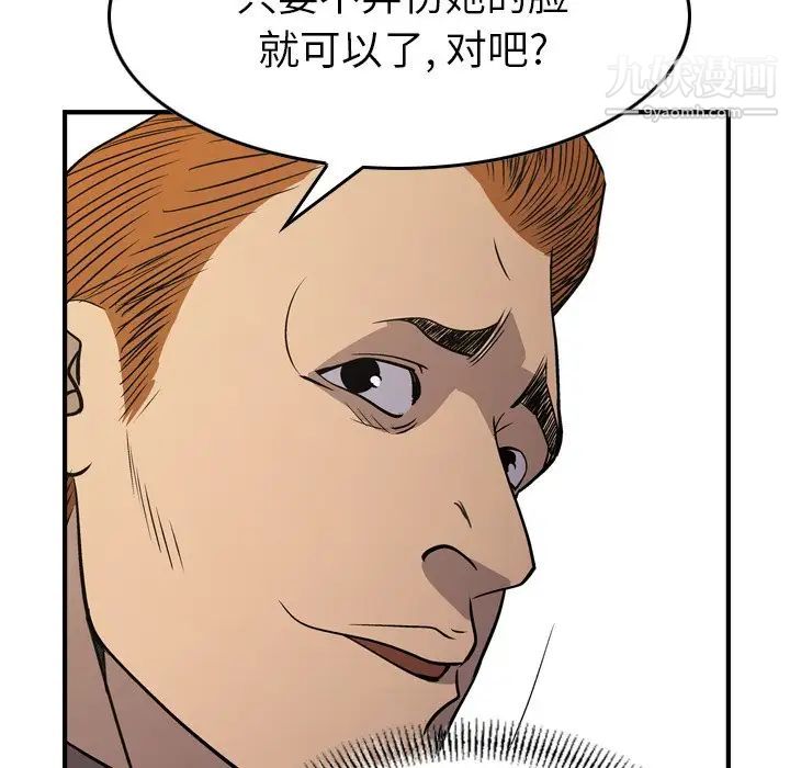 《经纪人》漫画 第78话