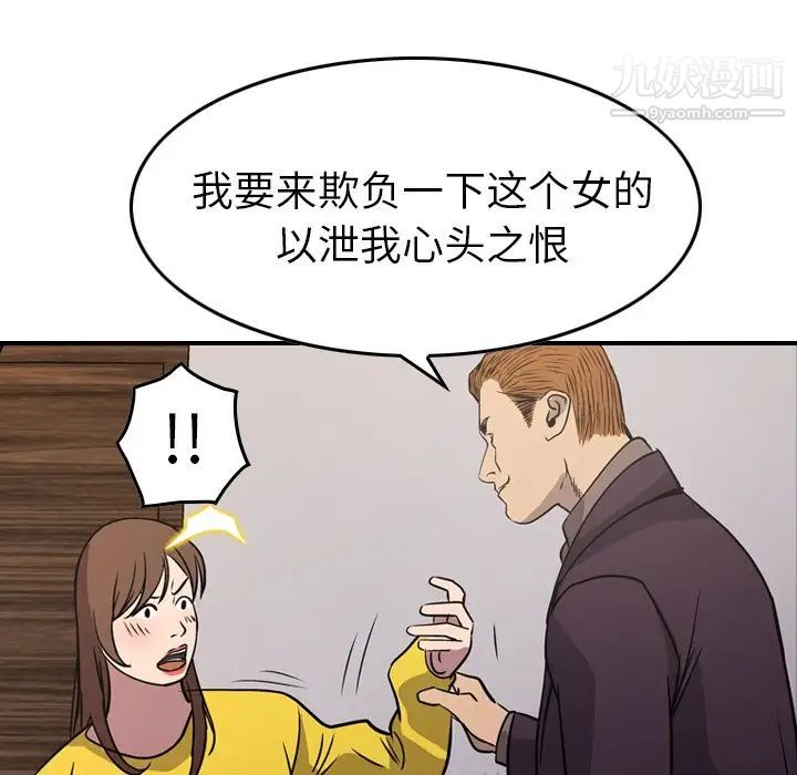 《经纪人》漫画 第78话