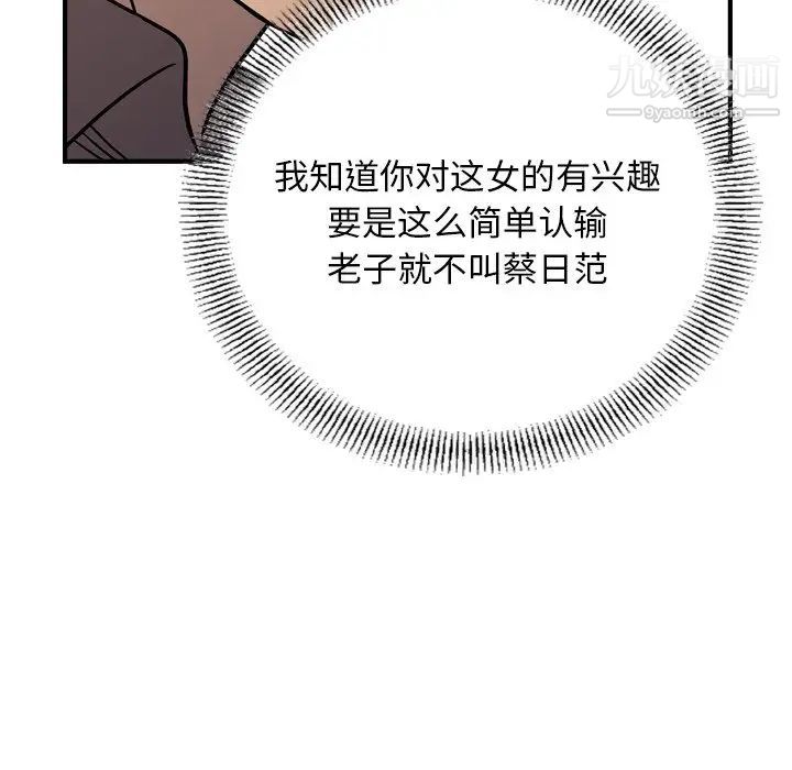 《经纪人》漫画 第78话
