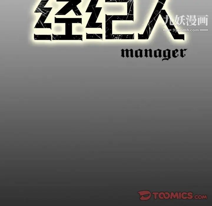 《经纪人》漫画 第78话