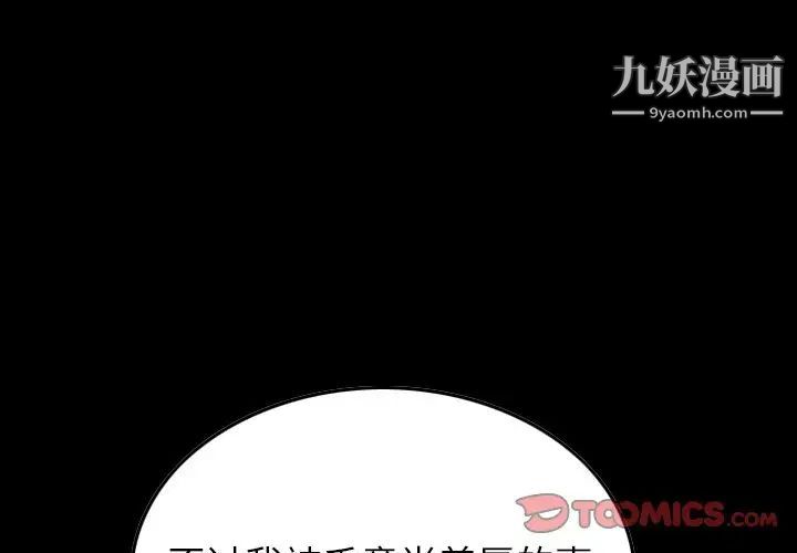 《经纪人》漫画 第79话