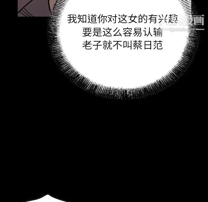 《经纪人》漫画 第79话