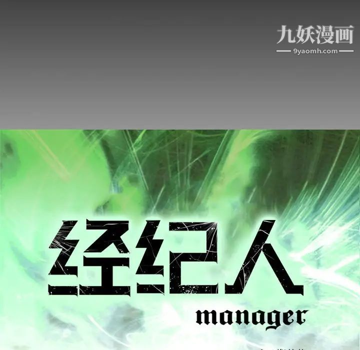 《经纪人》漫画 第79话