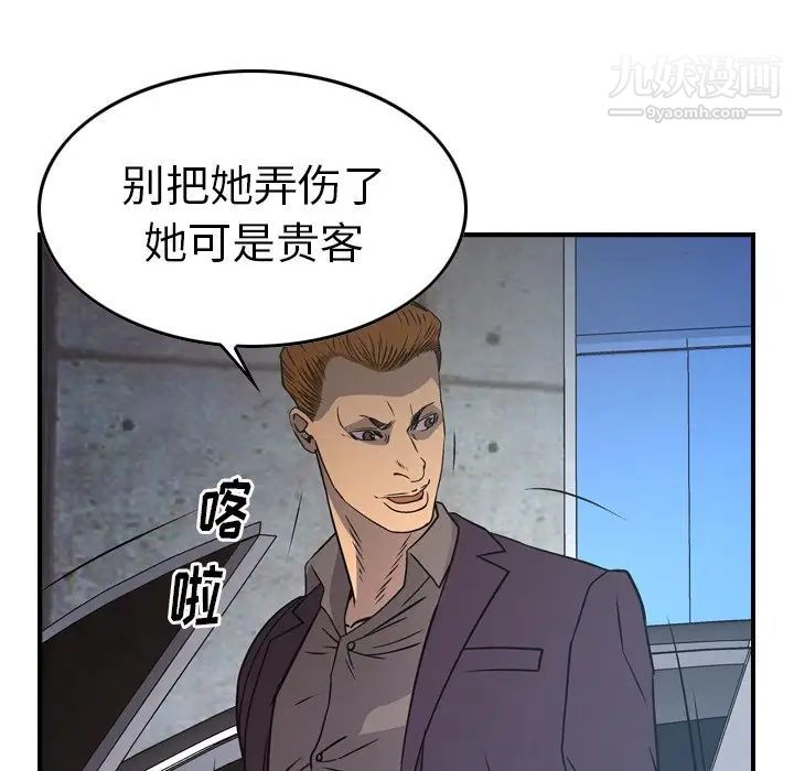 《经纪人》漫画 第79话