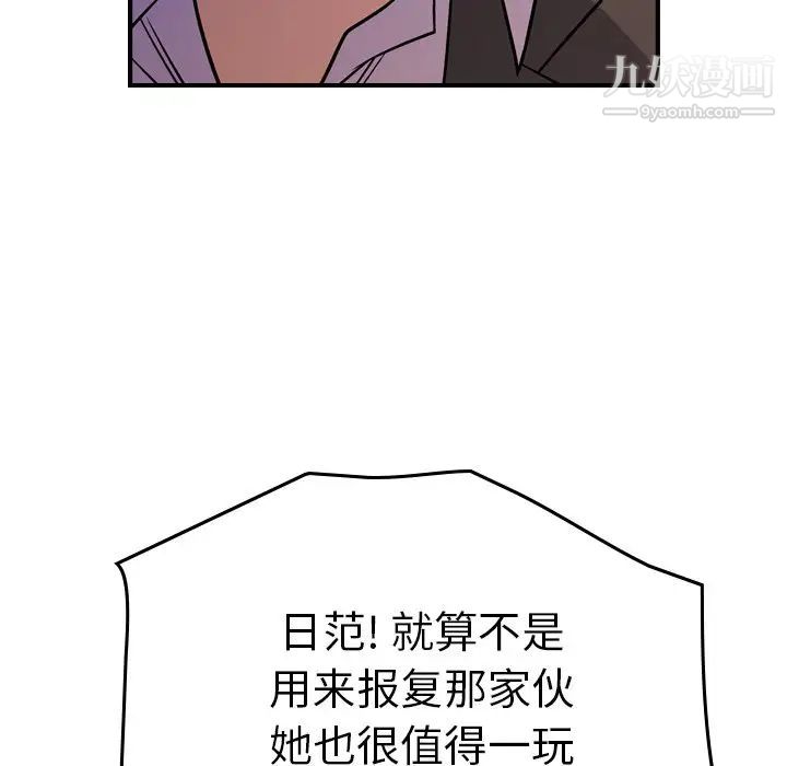 《经纪人》漫画 第79话