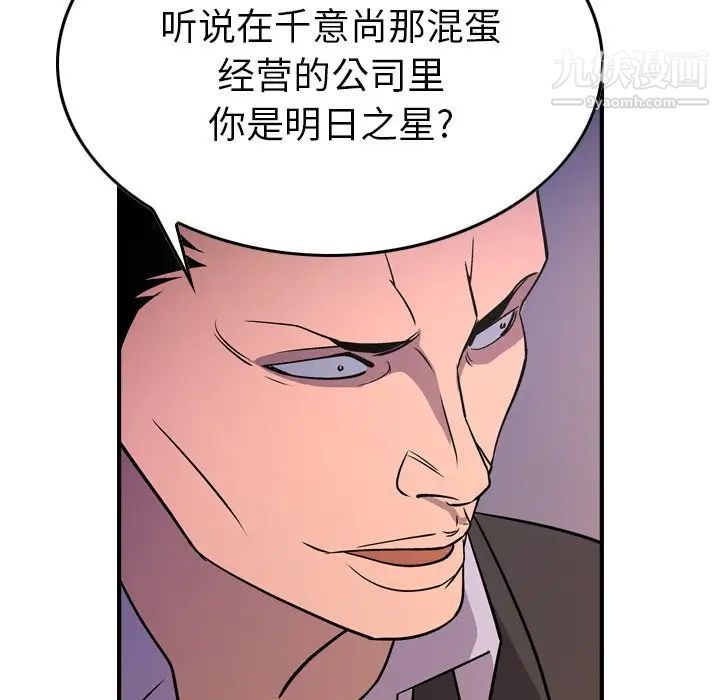 《经纪人》漫画 第79话