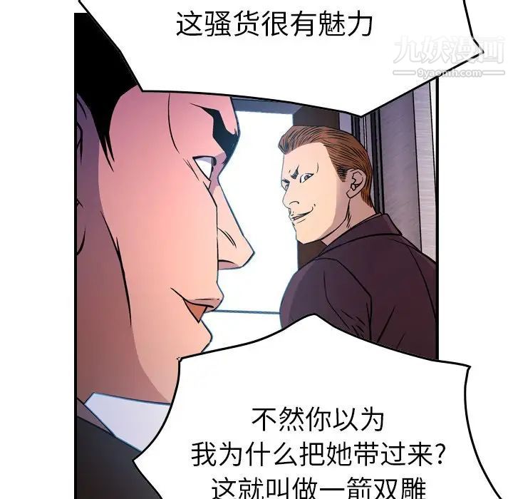 《经纪人》漫画 第79话