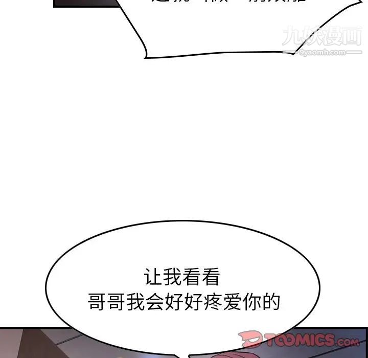 《经纪人》漫画 第79话