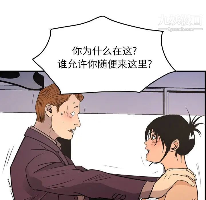 《经纪人》漫画 第79话