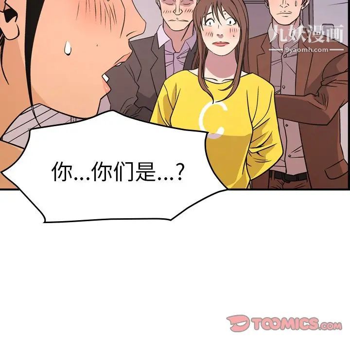 《经纪人》漫画 第79话
