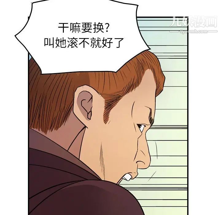 《经纪人》漫画 第79话