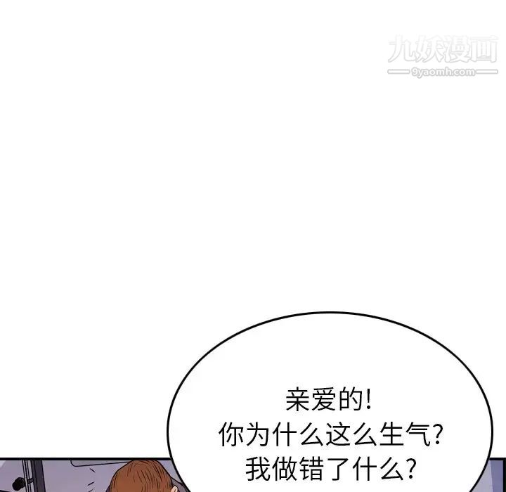 《经纪人》漫画 第79话
