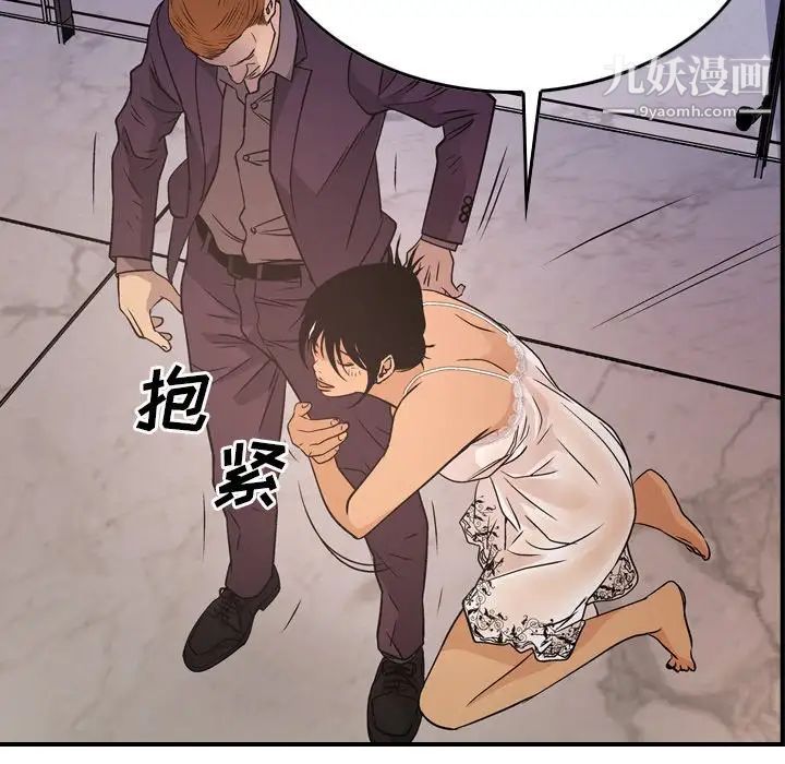 《经纪人》漫画 第79话