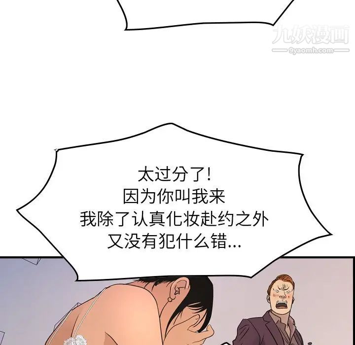 《经纪人》漫画 第79话