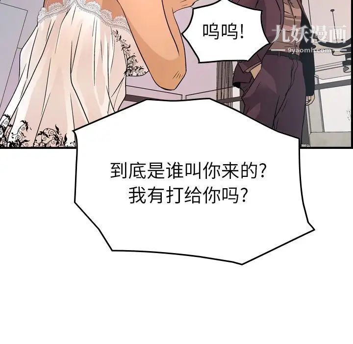 《经纪人》漫画 第79话