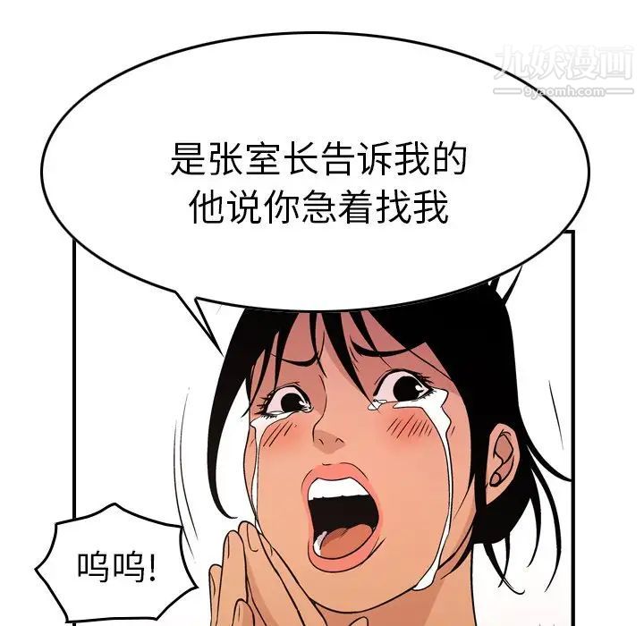 《经纪人》漫画 第79话