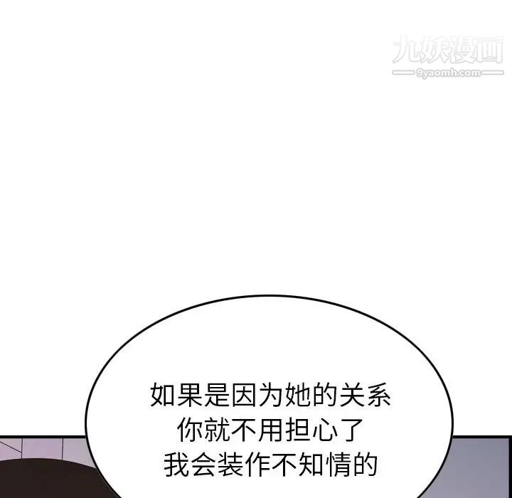 《经纪人》漫画 第79话